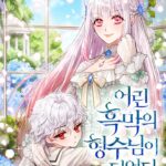 the heroine wants me as her sister-in-law